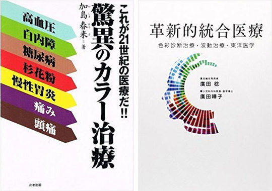 色彩治療マニュアル！レア！カラー治療！鍼灸！整体！整骨！Oリング！ 色彩治療マニュアル！レア！カラー治療！鍼灸！整体！整骨！Oリング