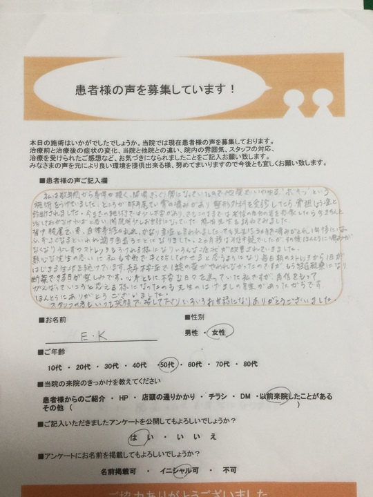その他の患者様の声 - 四日市市で肩こり・腰痛に強い ふじた針灸