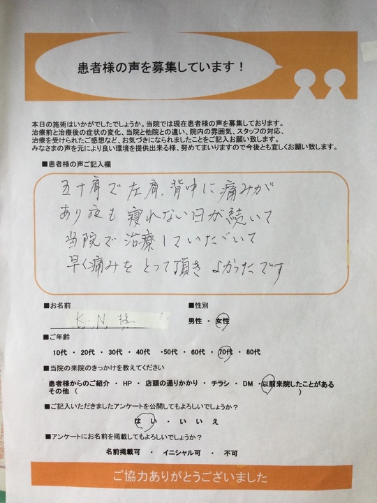 患者様の声 - 四日市市で肩こり・腰痛に強い ふじた針灸接骨院