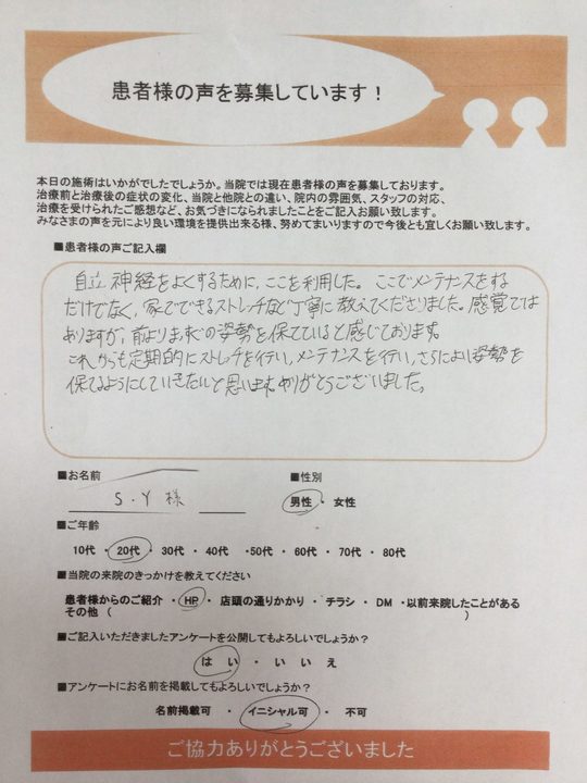 YNSA(山元式新頭針療法) - 四日市市で肩こり・腰痛に強い ふじた